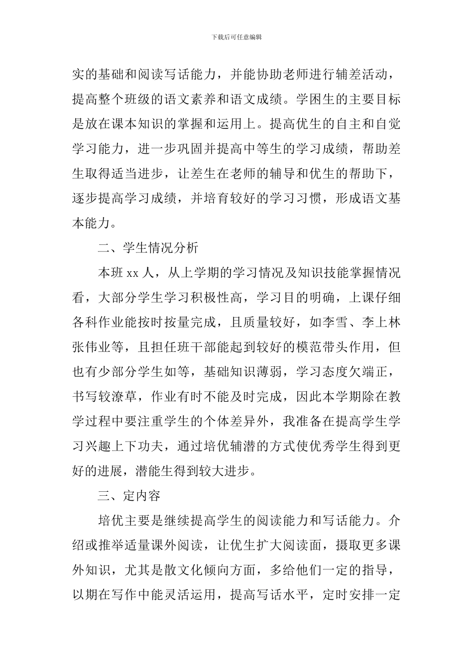 二年级上册语文培优补差计划_第2页