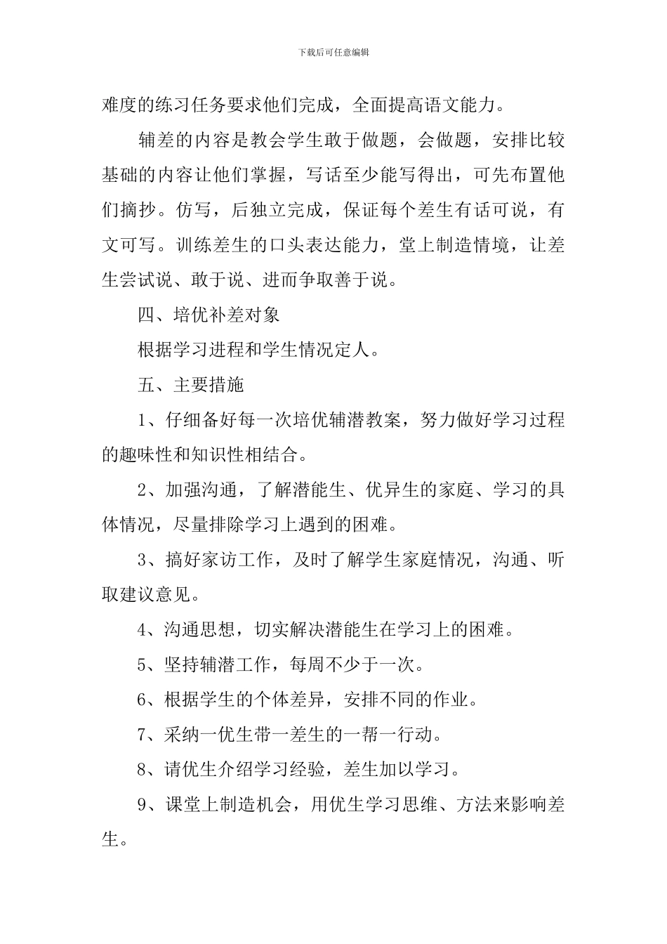 二年级上册语文培优补差计划_第3页