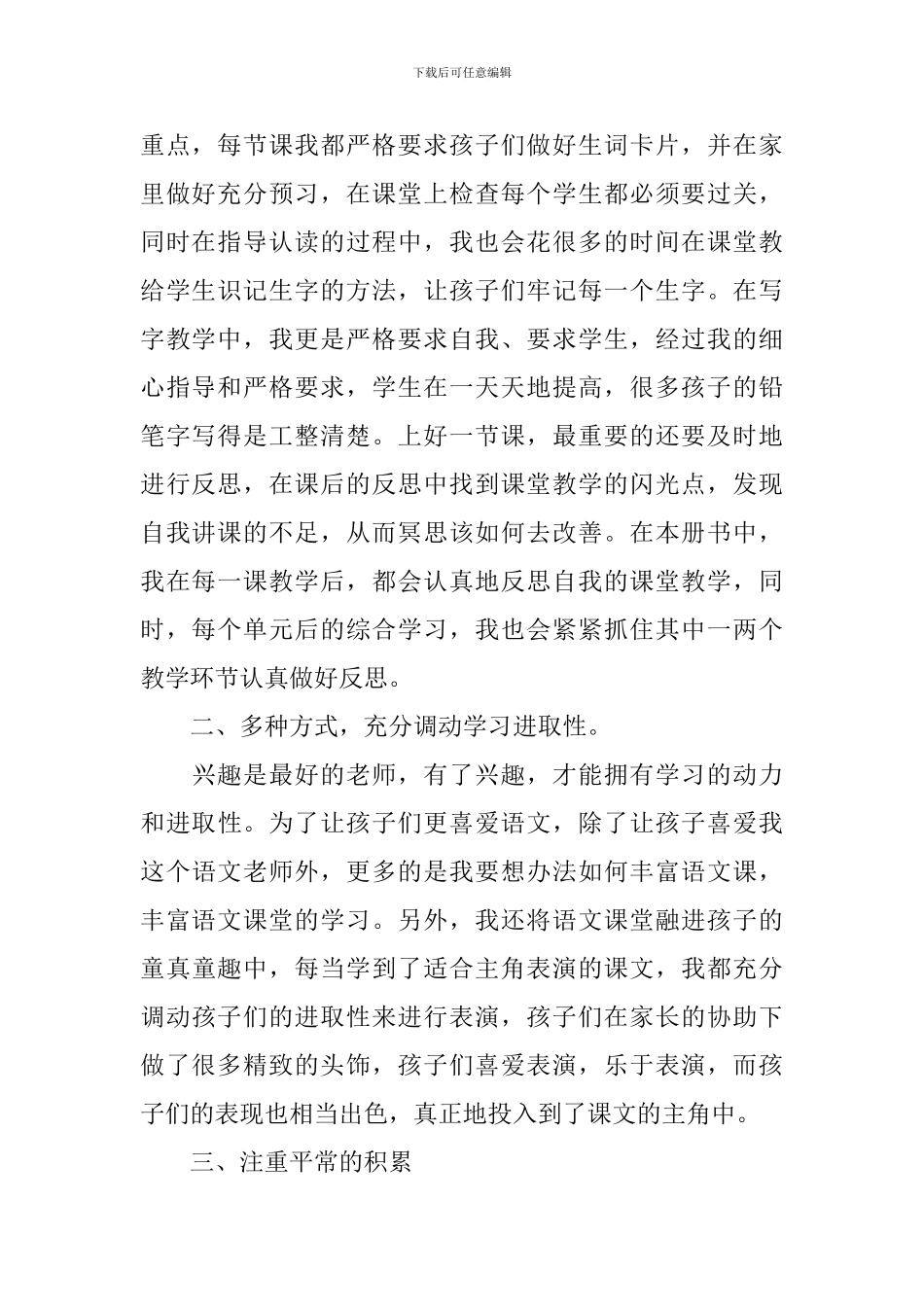 二年级上册语文教学工作总结_第2页