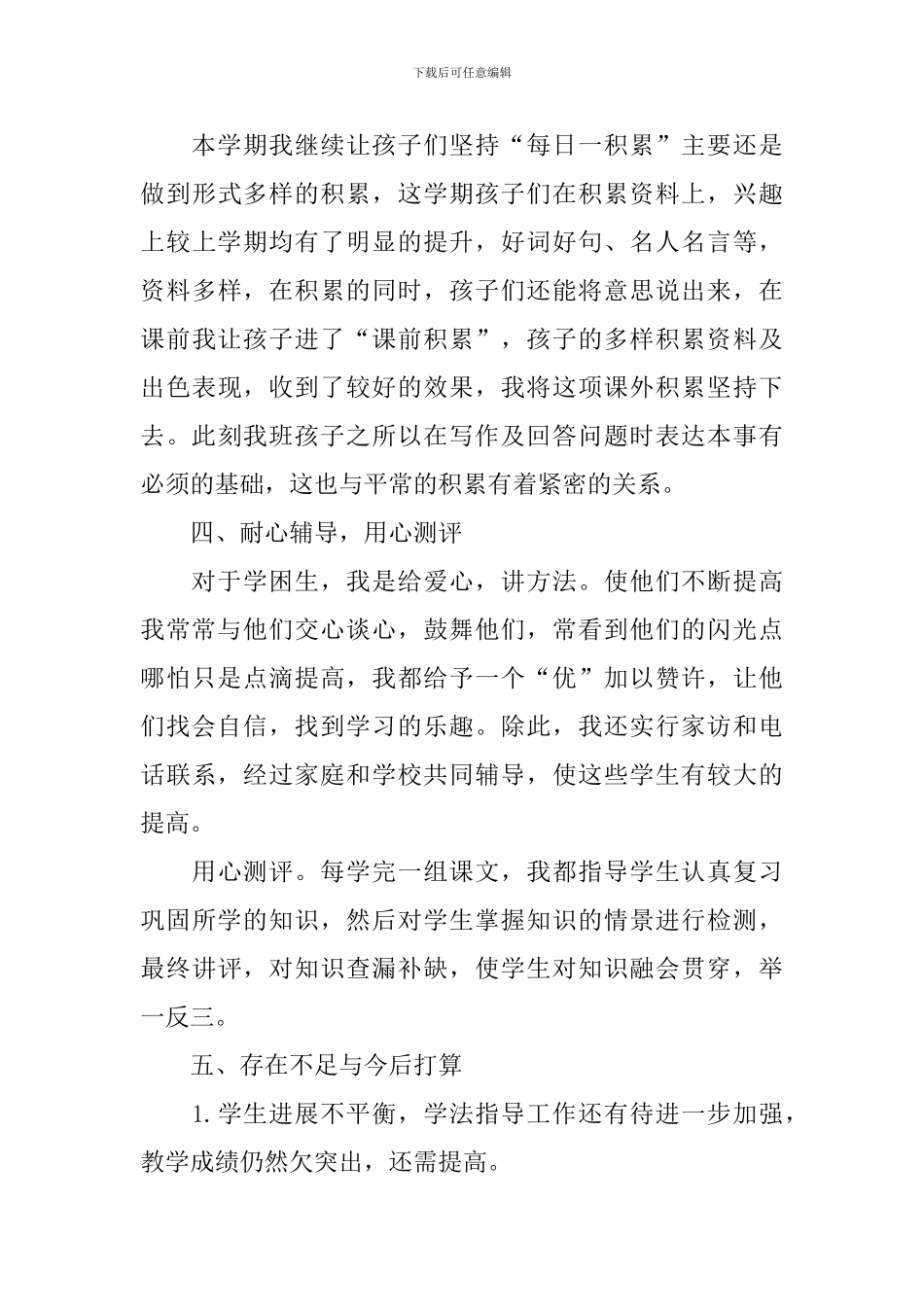 二年级上册语文教学工作总结_第3页