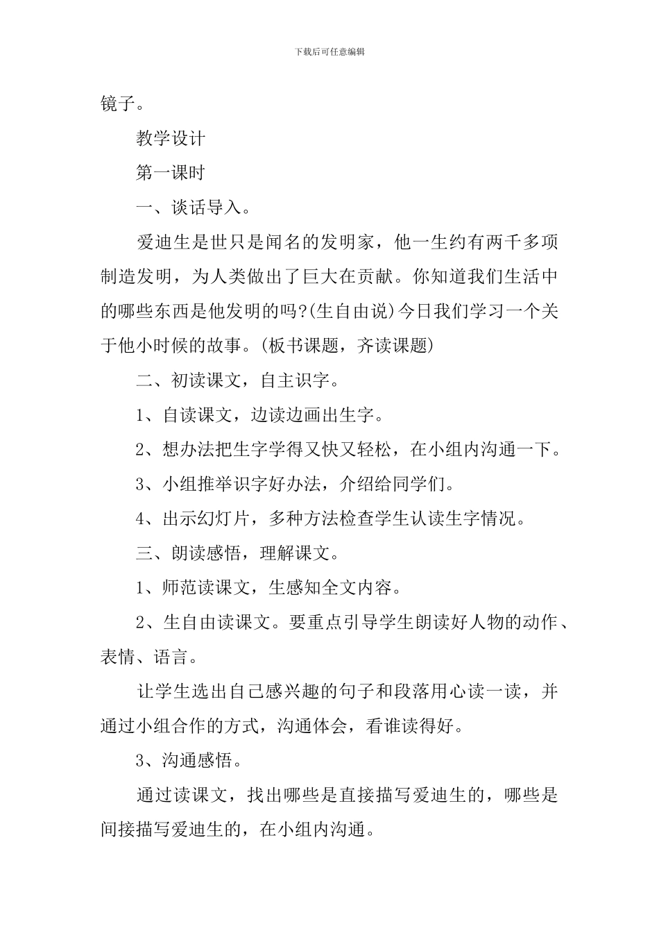 二年级上册语文实用复习教案参考模板_第2页