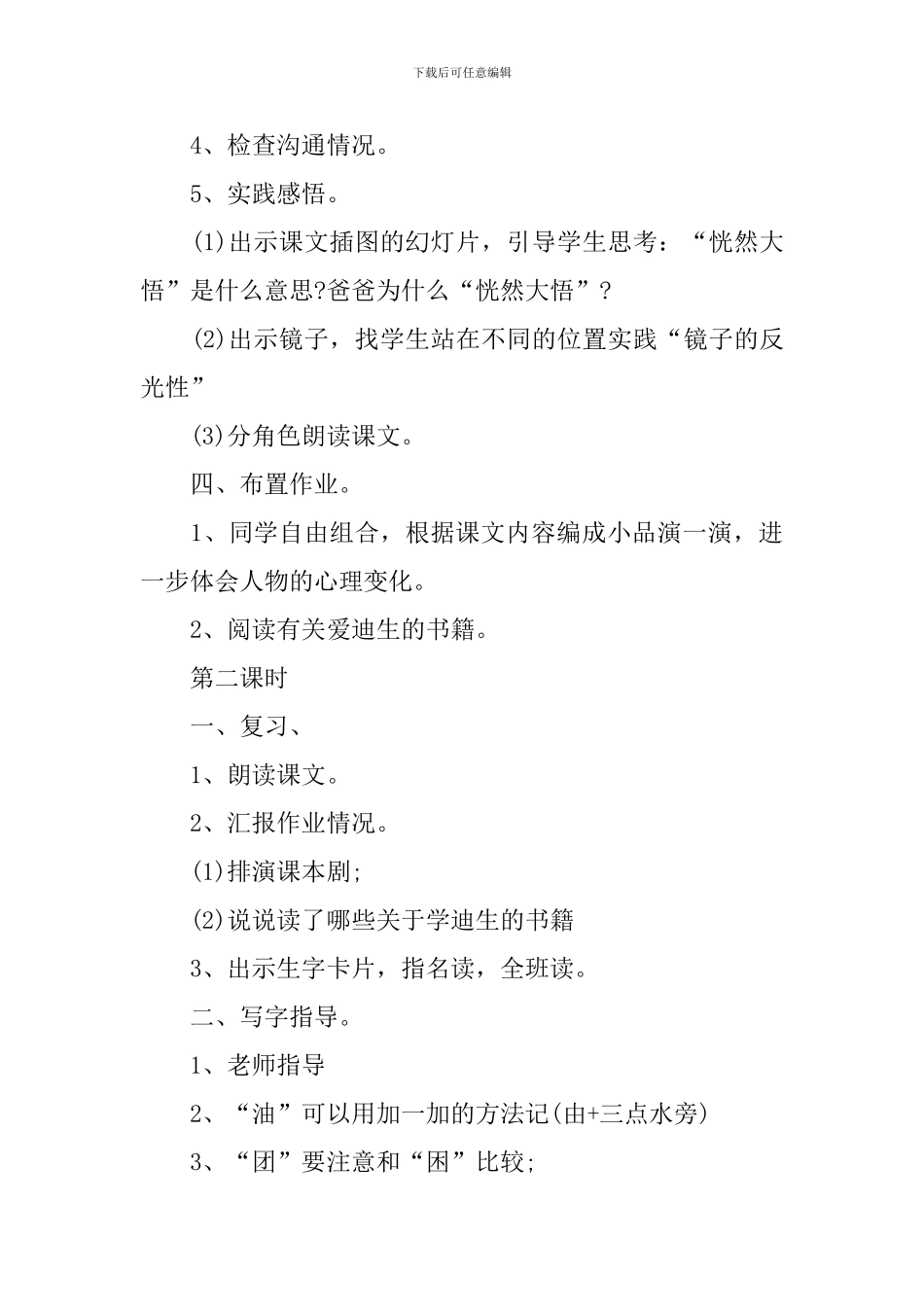 二年级上册语文实用复习教案参考模板_第3页