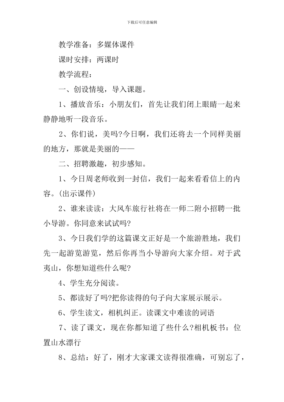 二年级上册语文新修复习教案设计模板_第2页