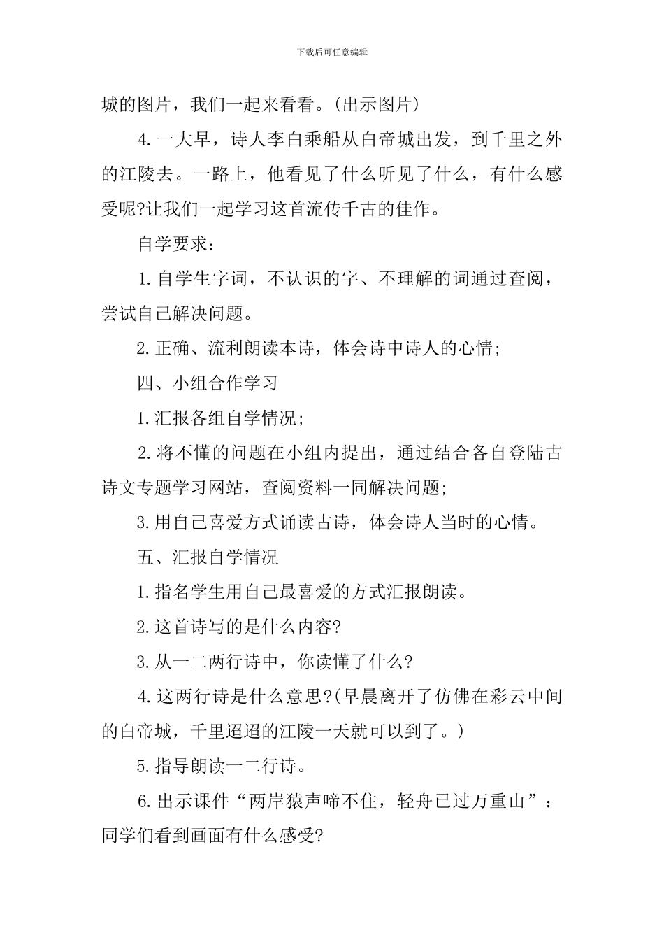 二年级上册语文公开课教案2024年模板_第2页