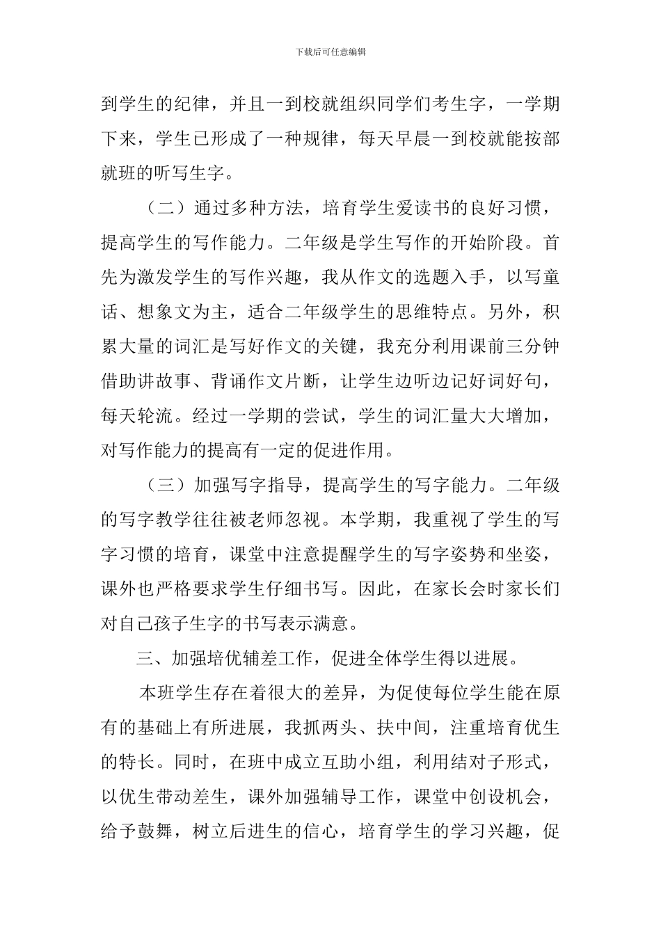 二年级上学期语文课教学工作总结_第2页