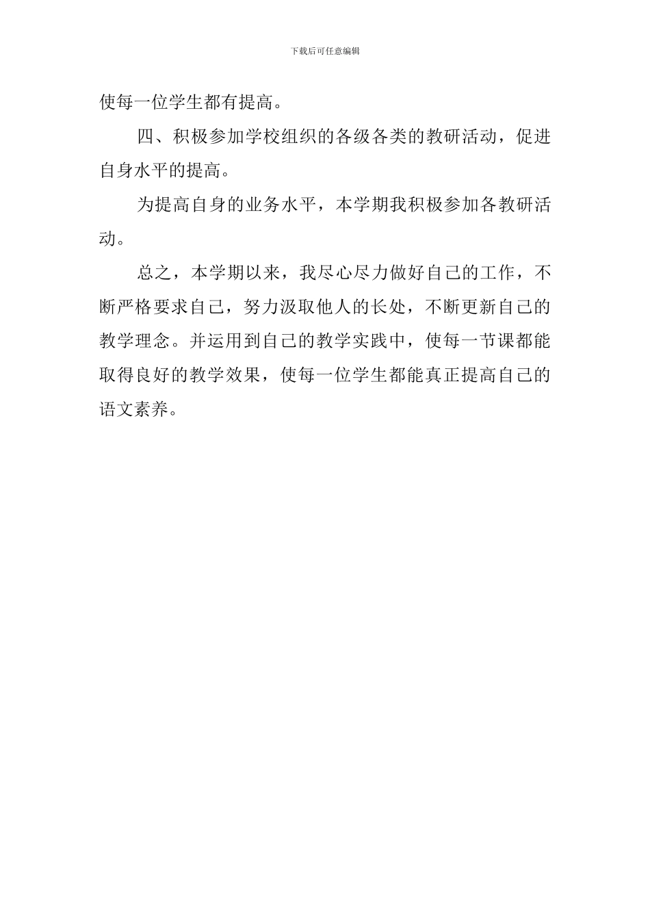 二年级上学期语文课教学工作总结_第3页