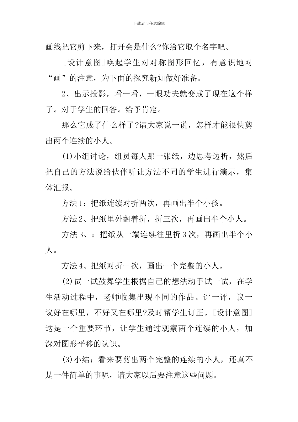 二年级下册数学剪一剪教案例文_第2页