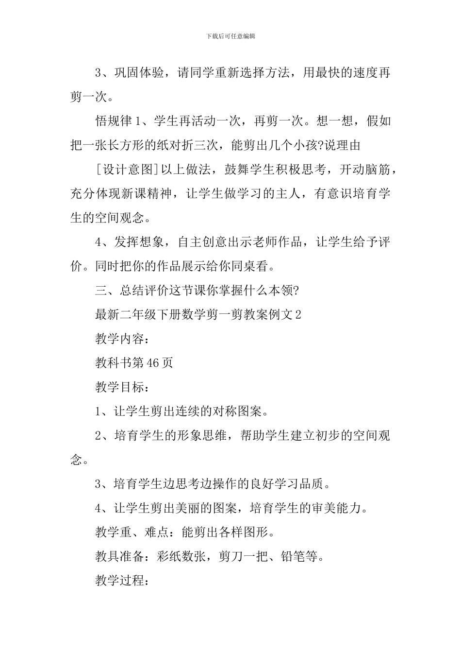 二年级下册数学剪一剪教案例文_第3页