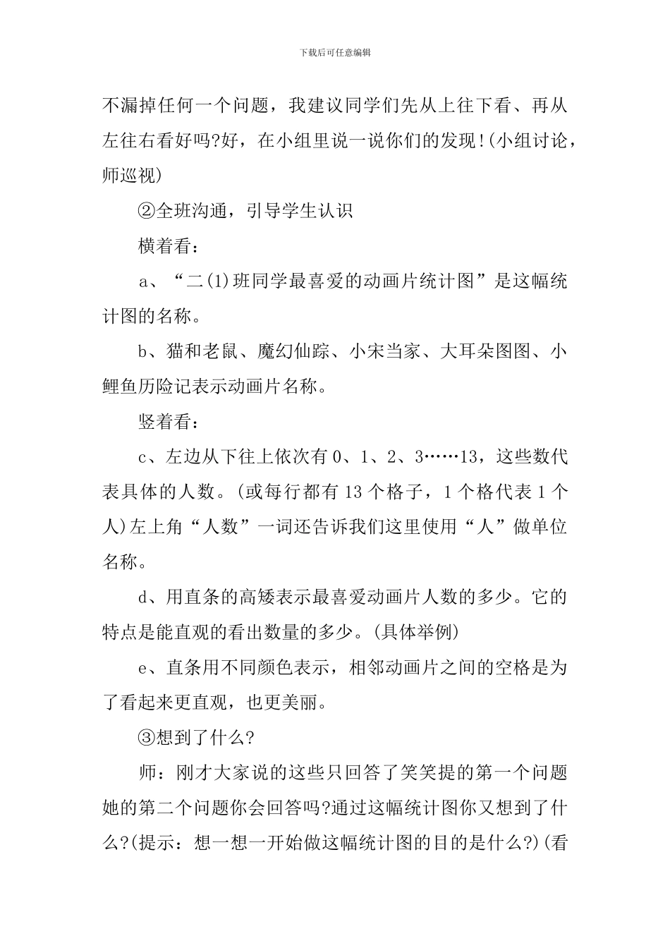 二年级下册数学近似数教案文案_第2页