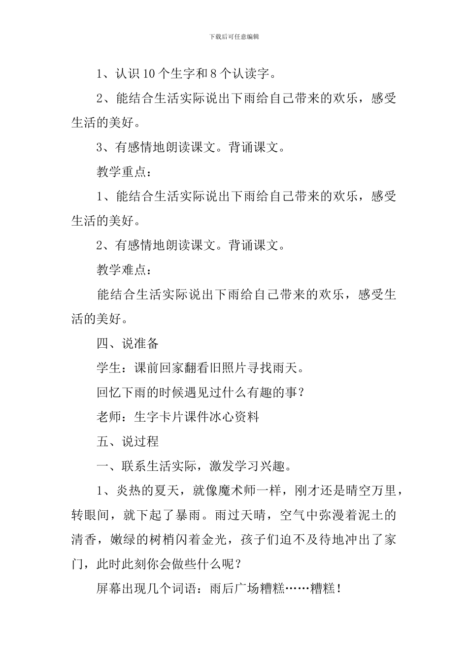 二年级下册语文《雨后》说课稿_第2页