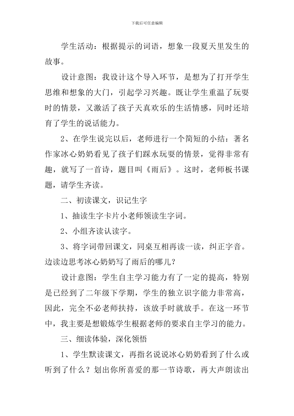 二年级下册语文《雨后》说课稿_第3页