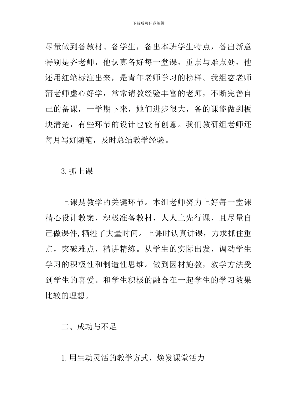 二年级下册语文教学工作总结_第2页