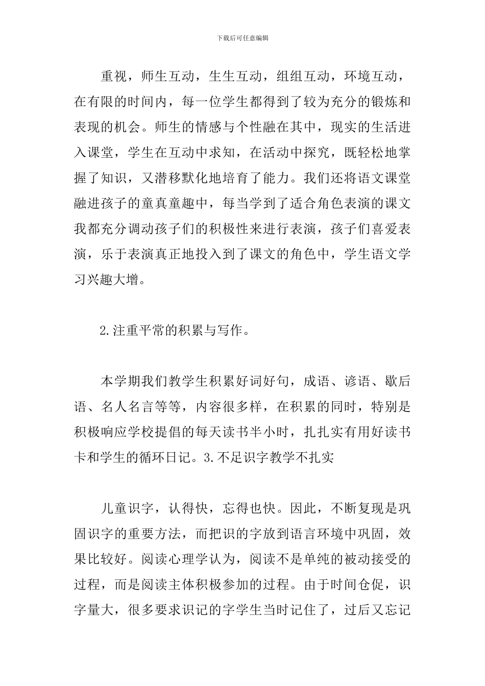 二年级下册语文教学工作总结_第3页