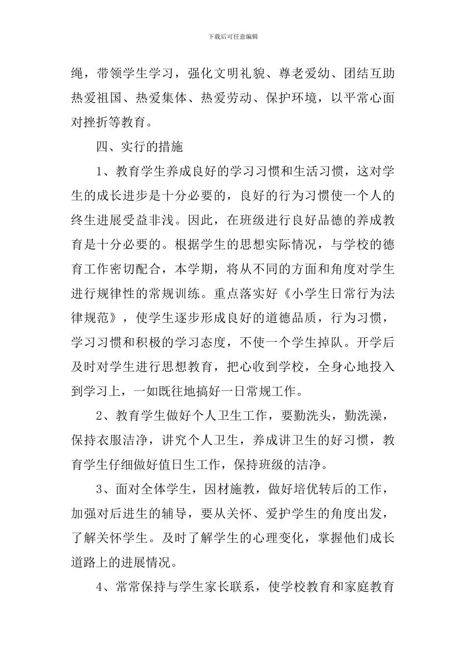 二年级下学期年级组工作计划_第2页