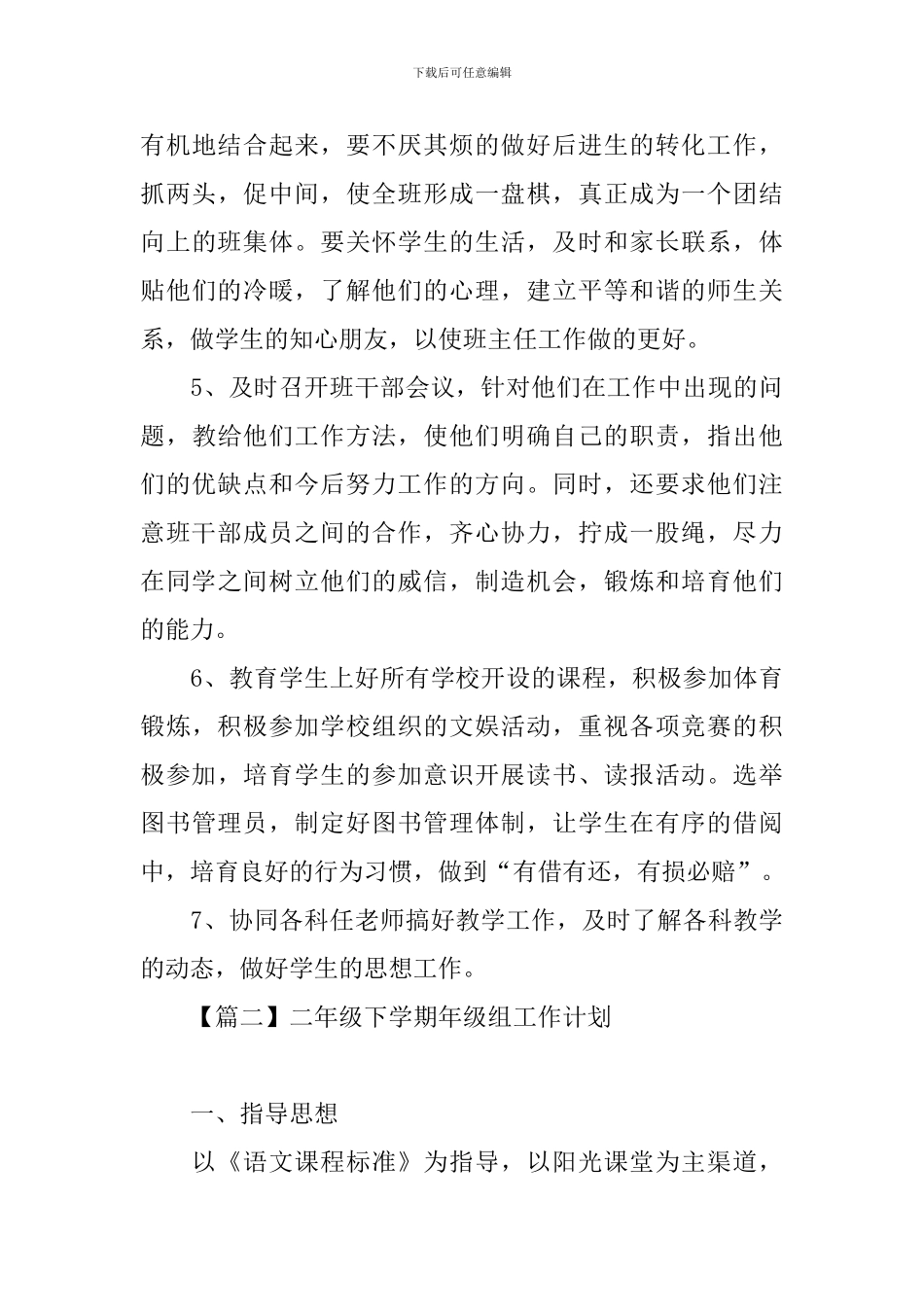 二年级下学期年级组工作计划_第3页
