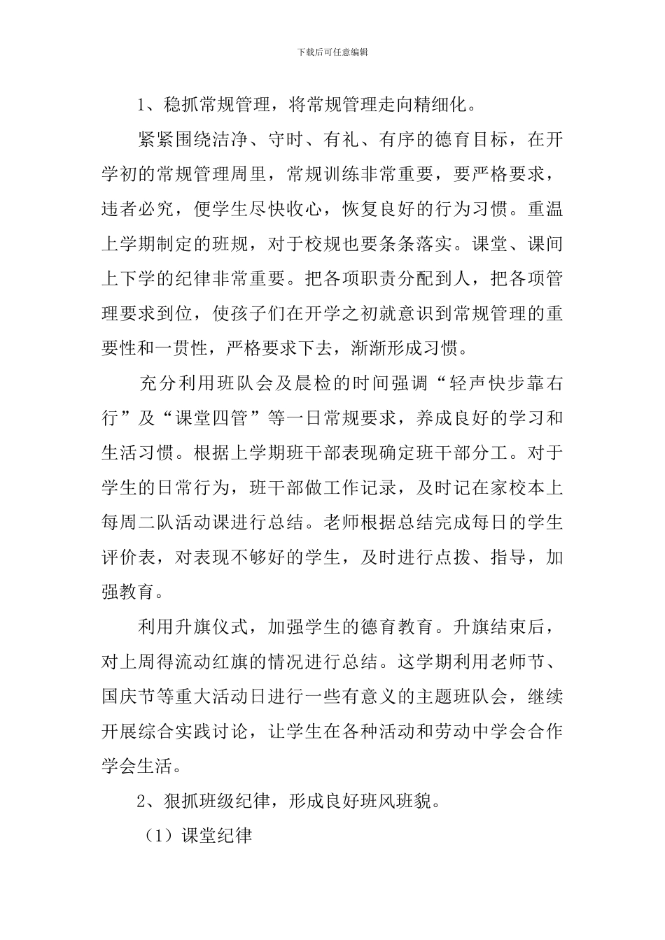 二年级中队辅导员工作计划_第2页