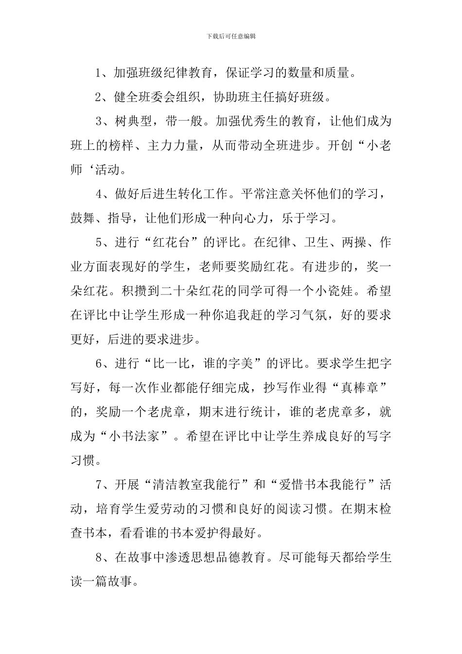 二年级二班班主任的工作计划_第2页