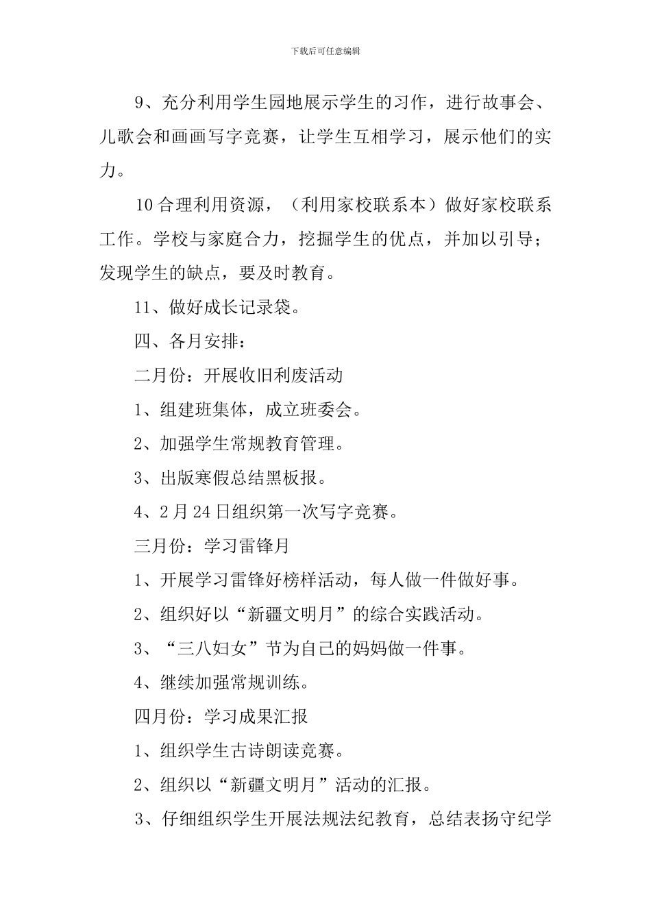 二年级二班班主任的工作计划_第3页