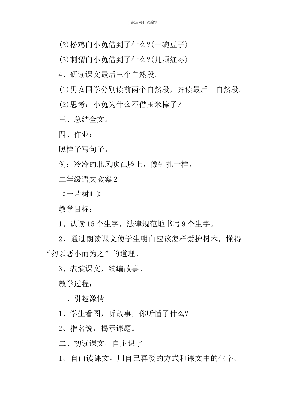 二年级人教版上册语文新修教案设计样板_第3页