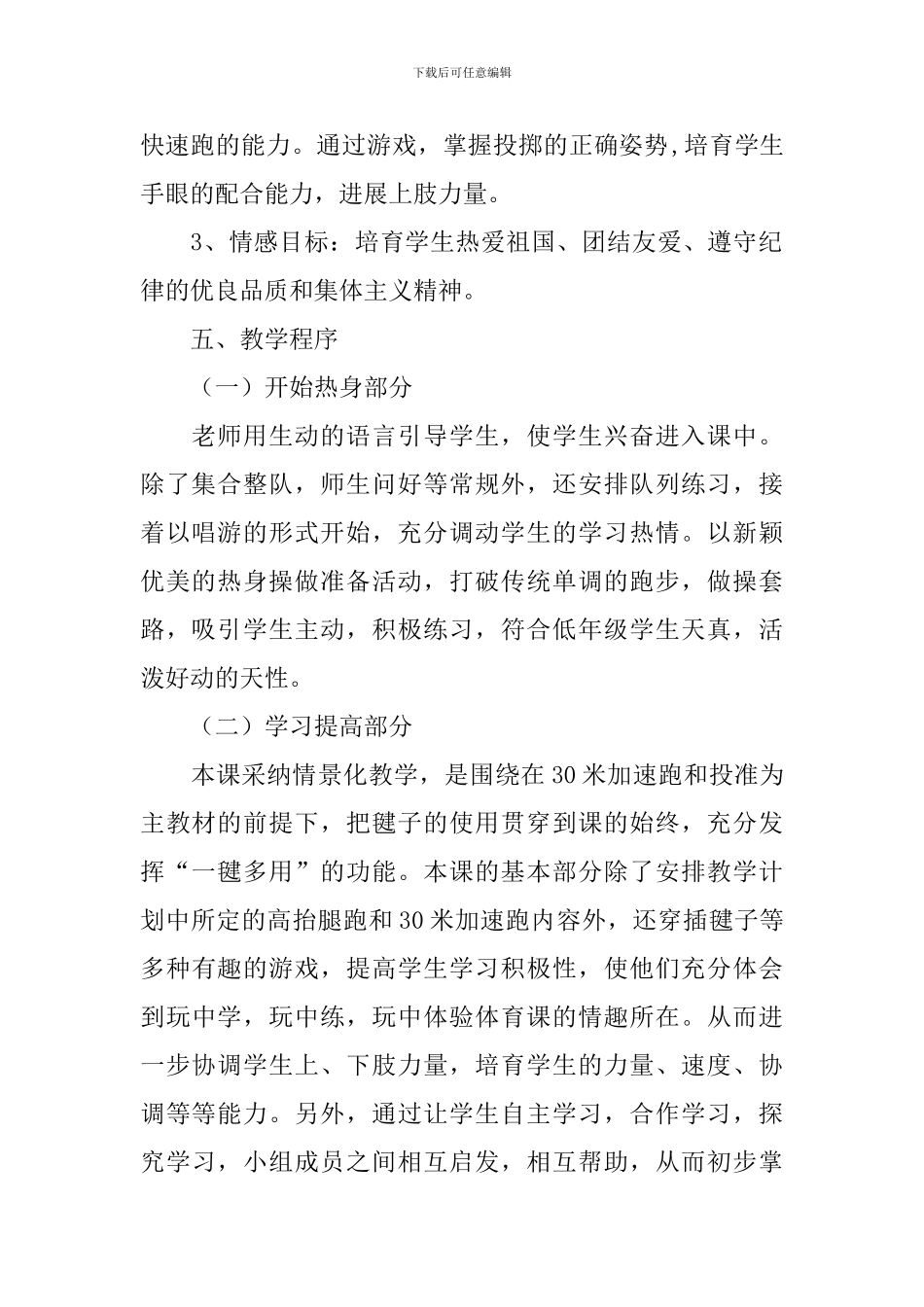 二年级体育说课稿_第2页