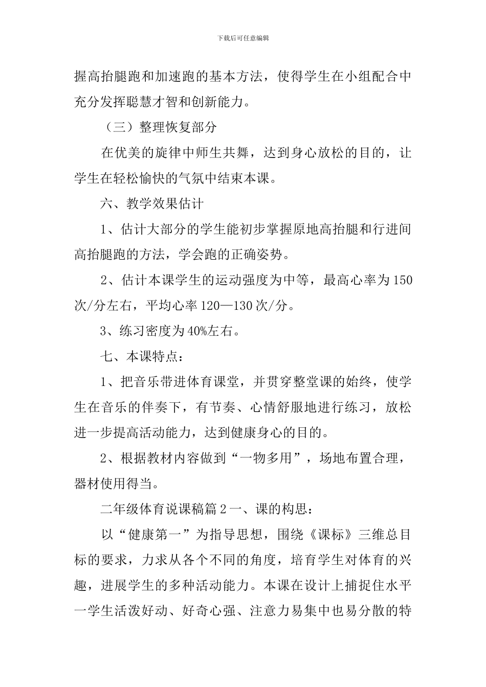 二年级体育说课稿_第3页