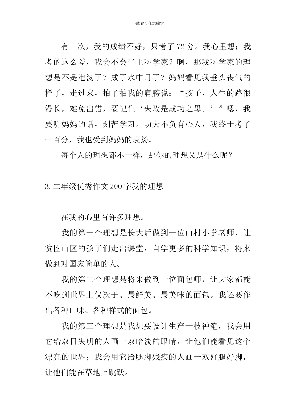 二年级优秀作文200字我的理想_第2页