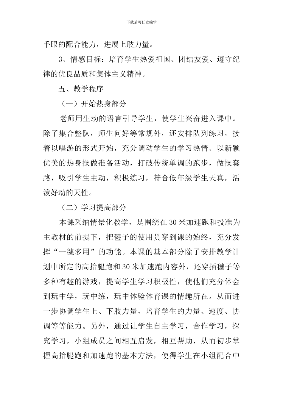 二年级体育《30米加速跑》优秀说课稿_第2页