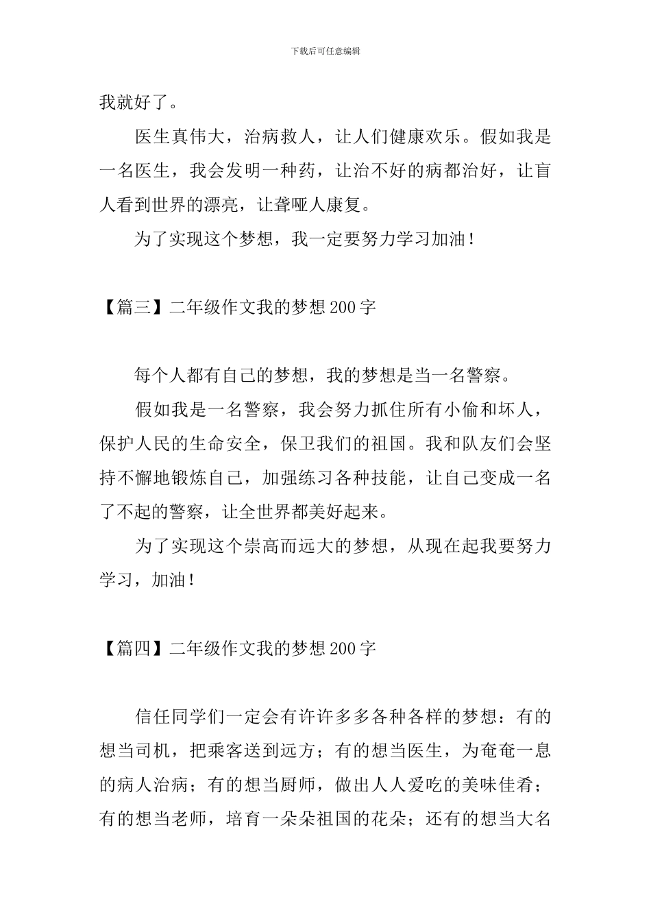 二年级作文我的梦想200字七篇_第2页