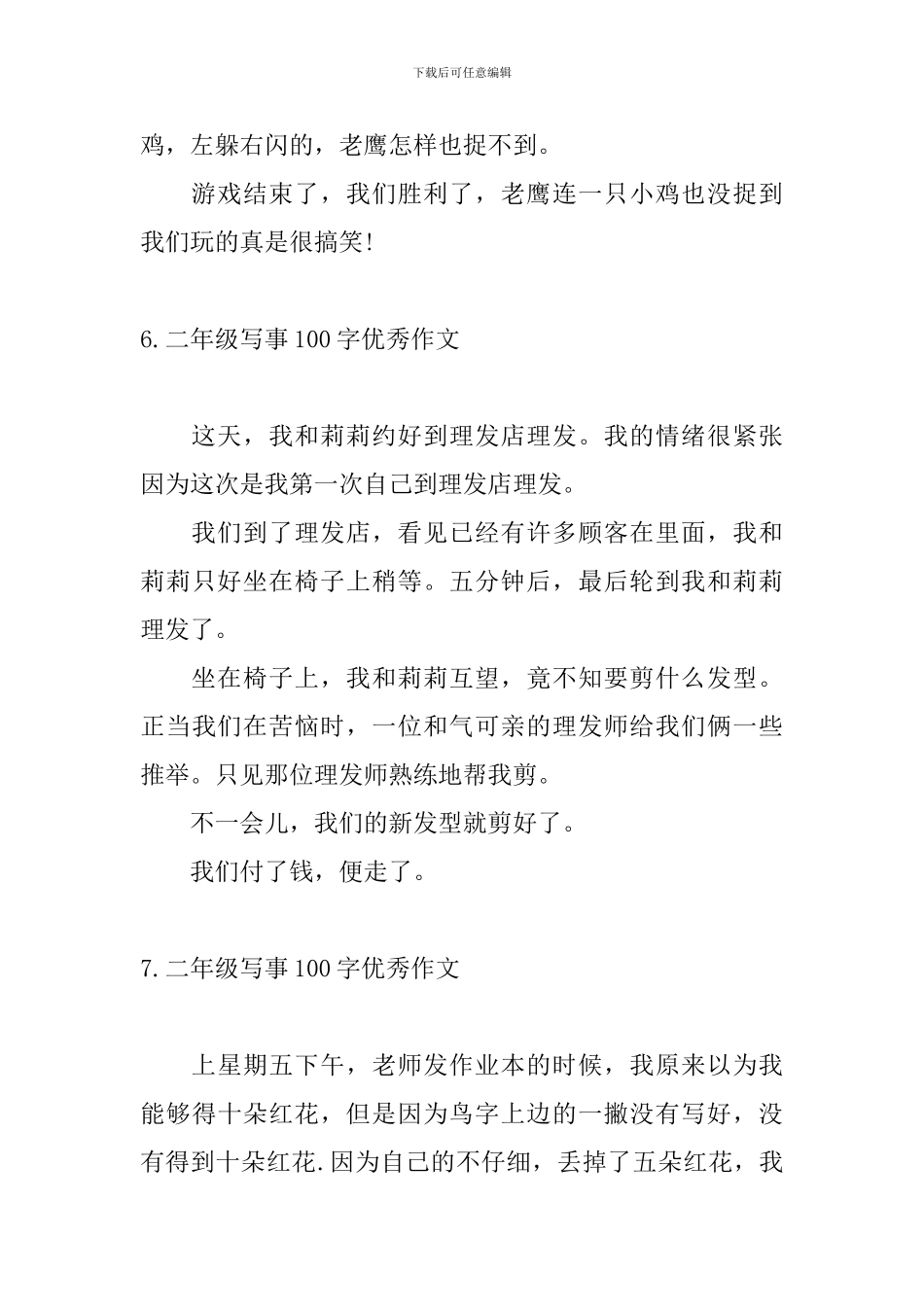二年级写事100字优秀作文_第3页