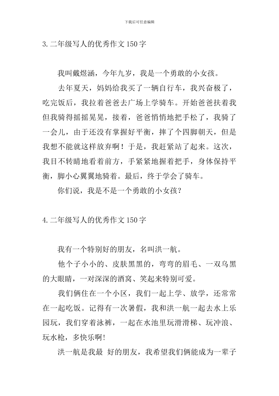 二年级写人的优秀作文150字_第2页