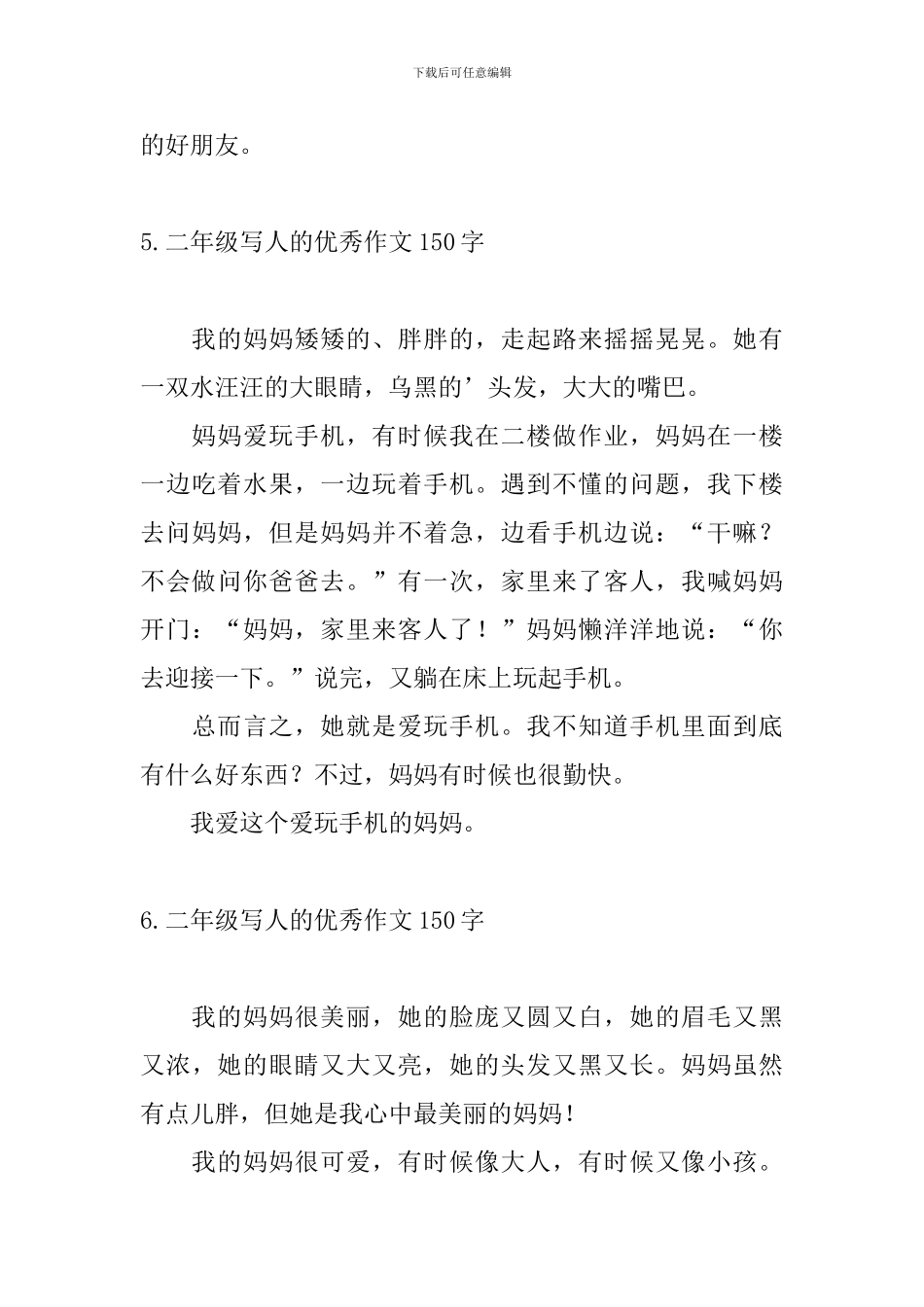 二年级写人的优秀作文150字_第3页