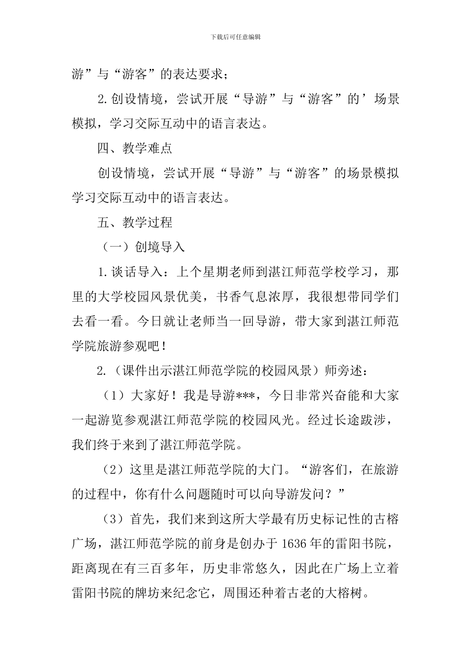 二年级口语交际《我们去“旅游”》教学设计_第2页