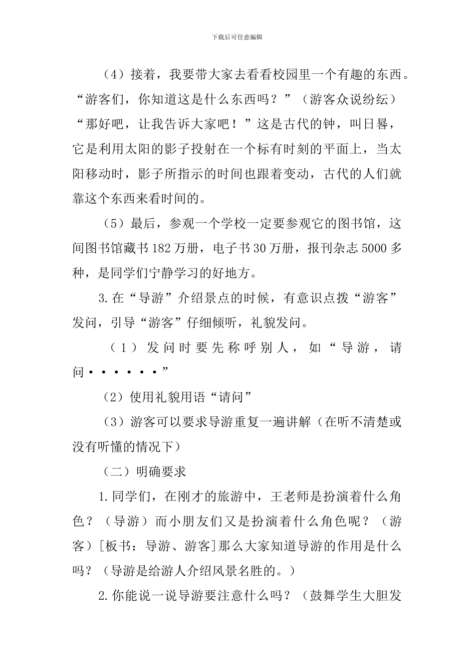 二年级口语交际《我们去“旅游”》教学设计_第3页