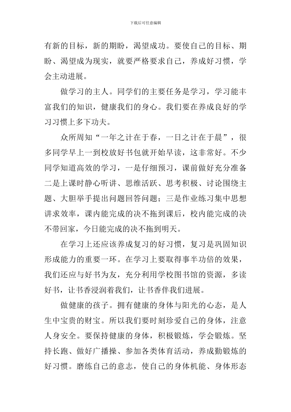 二年级国旗下发言稿范文_第3页