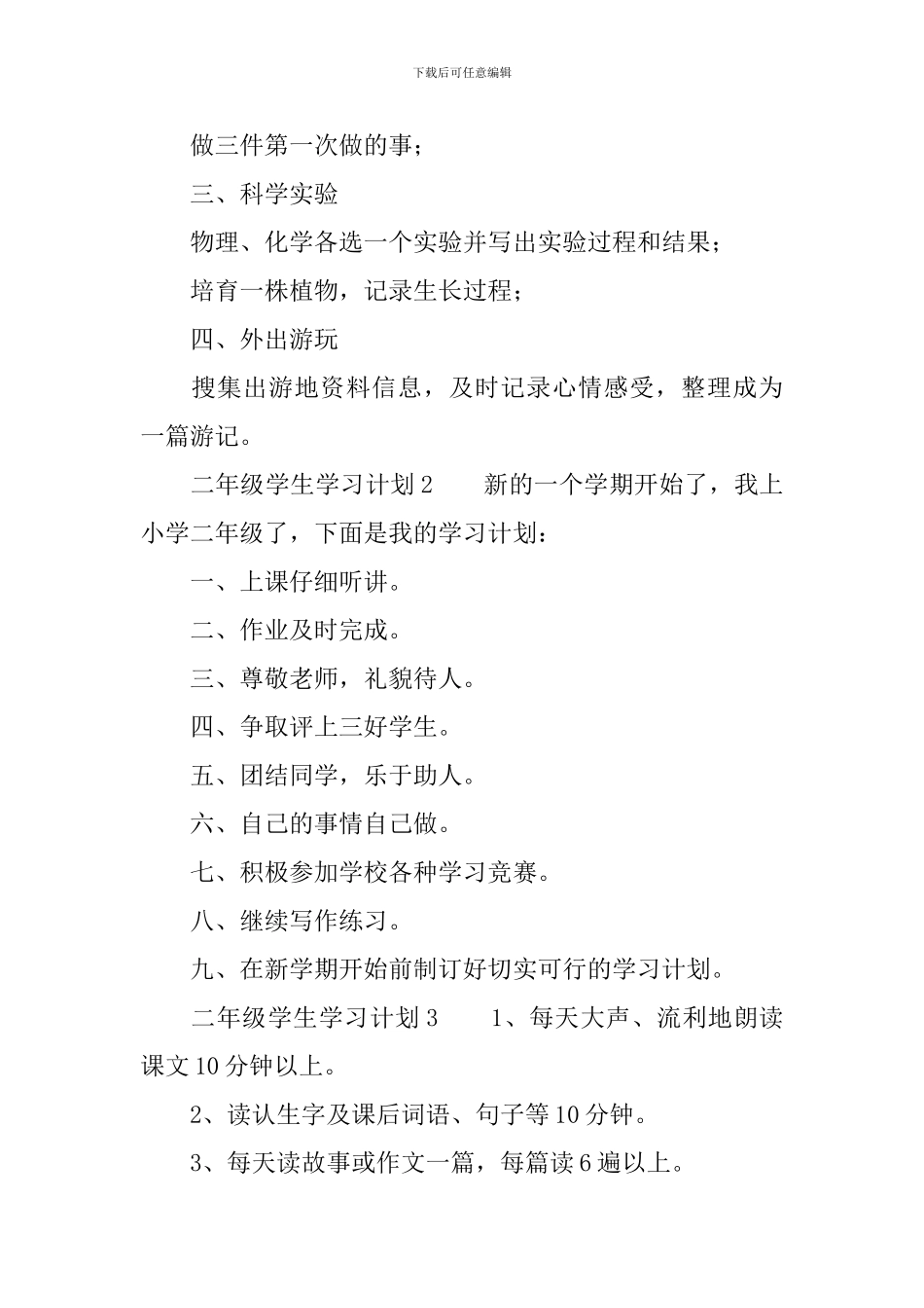 二年级学生学习计划范文_第2页