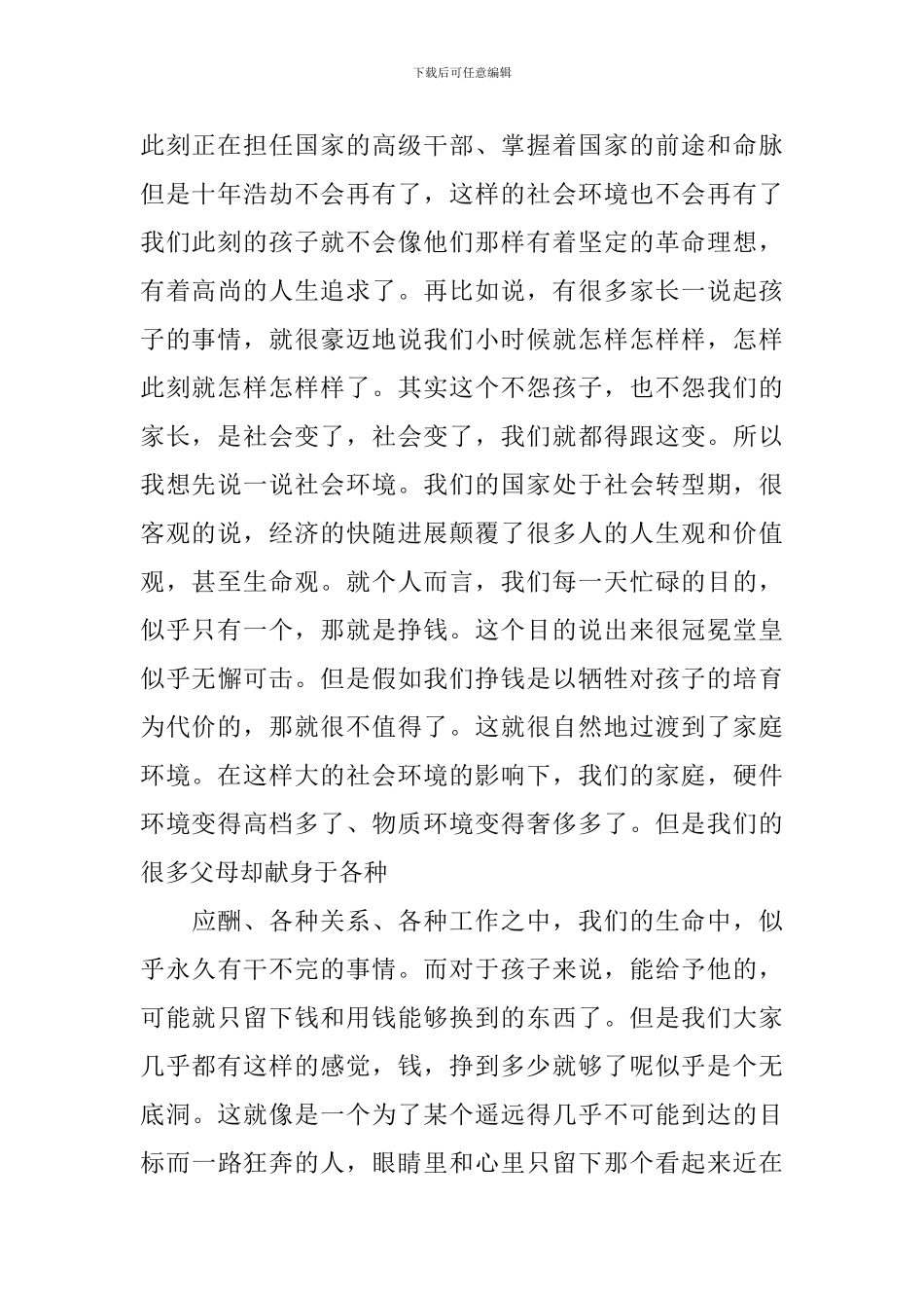 二年级小学家长会家长发言稿经典范文五篇_第2页