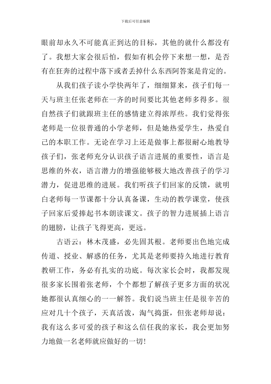 二年级小学家长会家长发言稿经典范文五篇_第3页