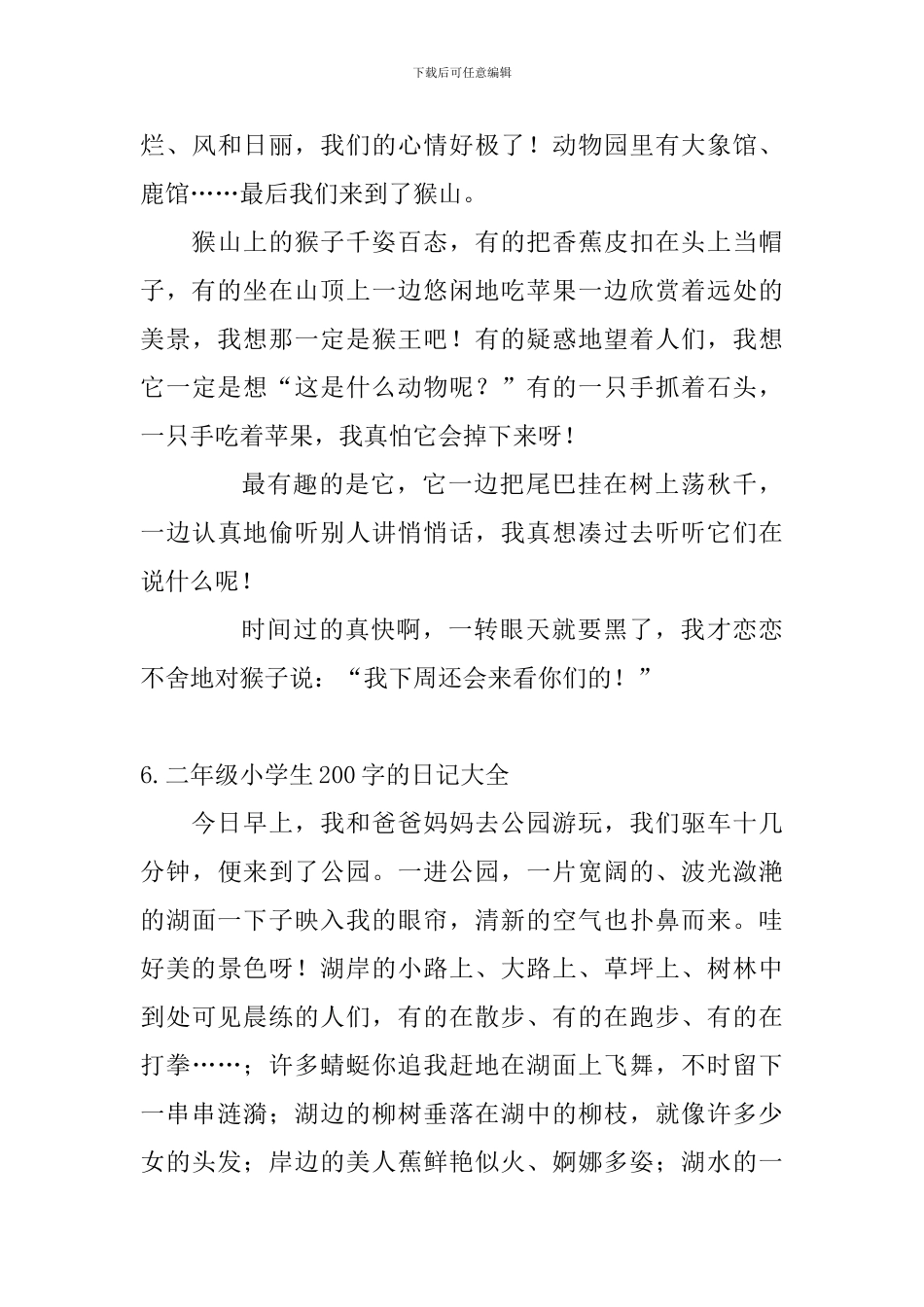 二年级小学生200字的日记大全_第3页