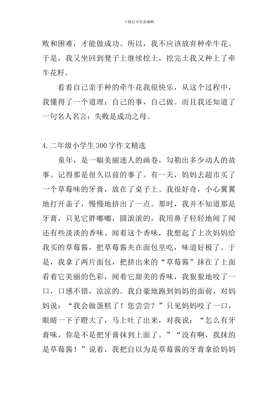 二年级小学生300字作文精选_第3页