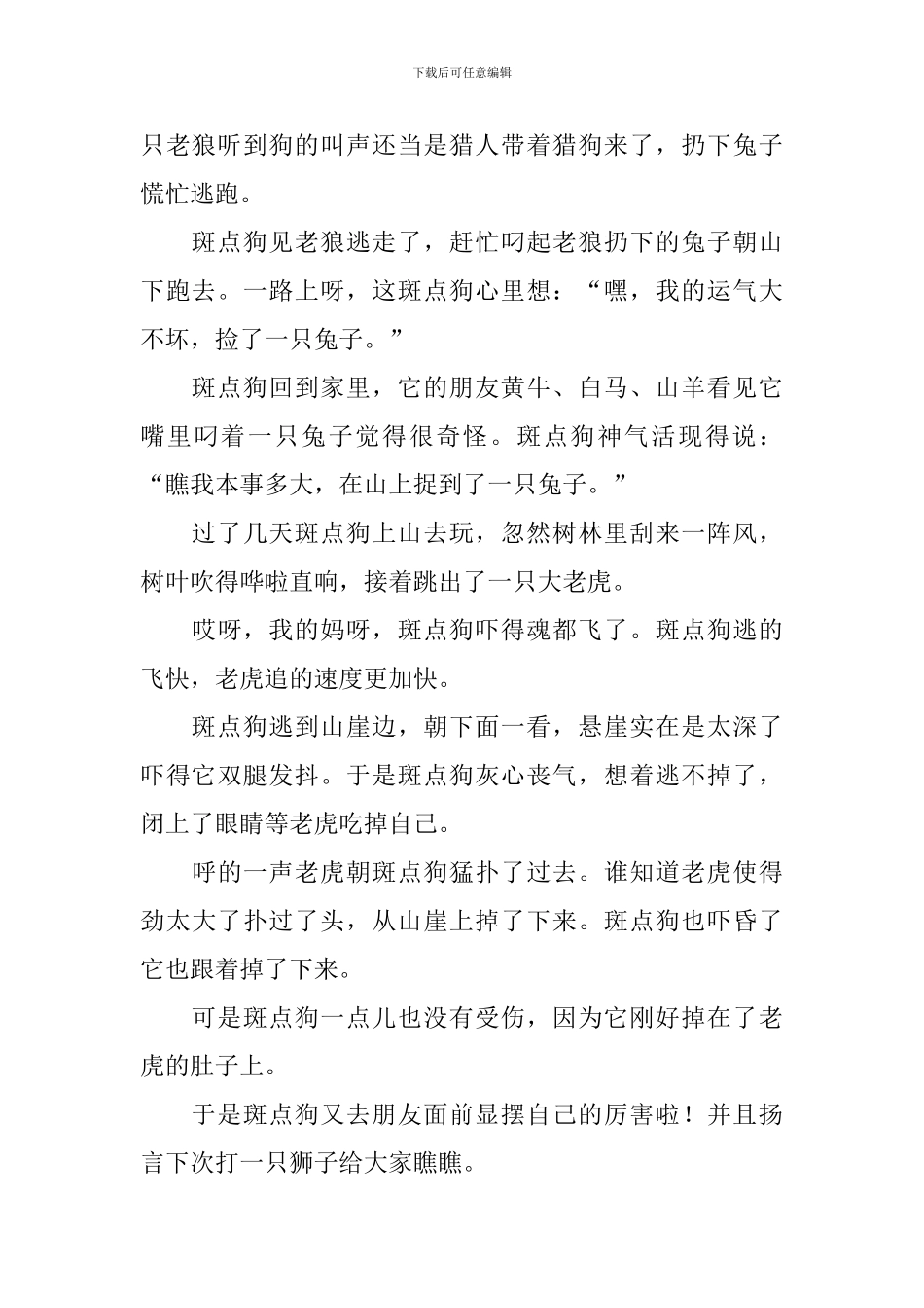二年级小学生一听就困的睡前故事五篇_第3页