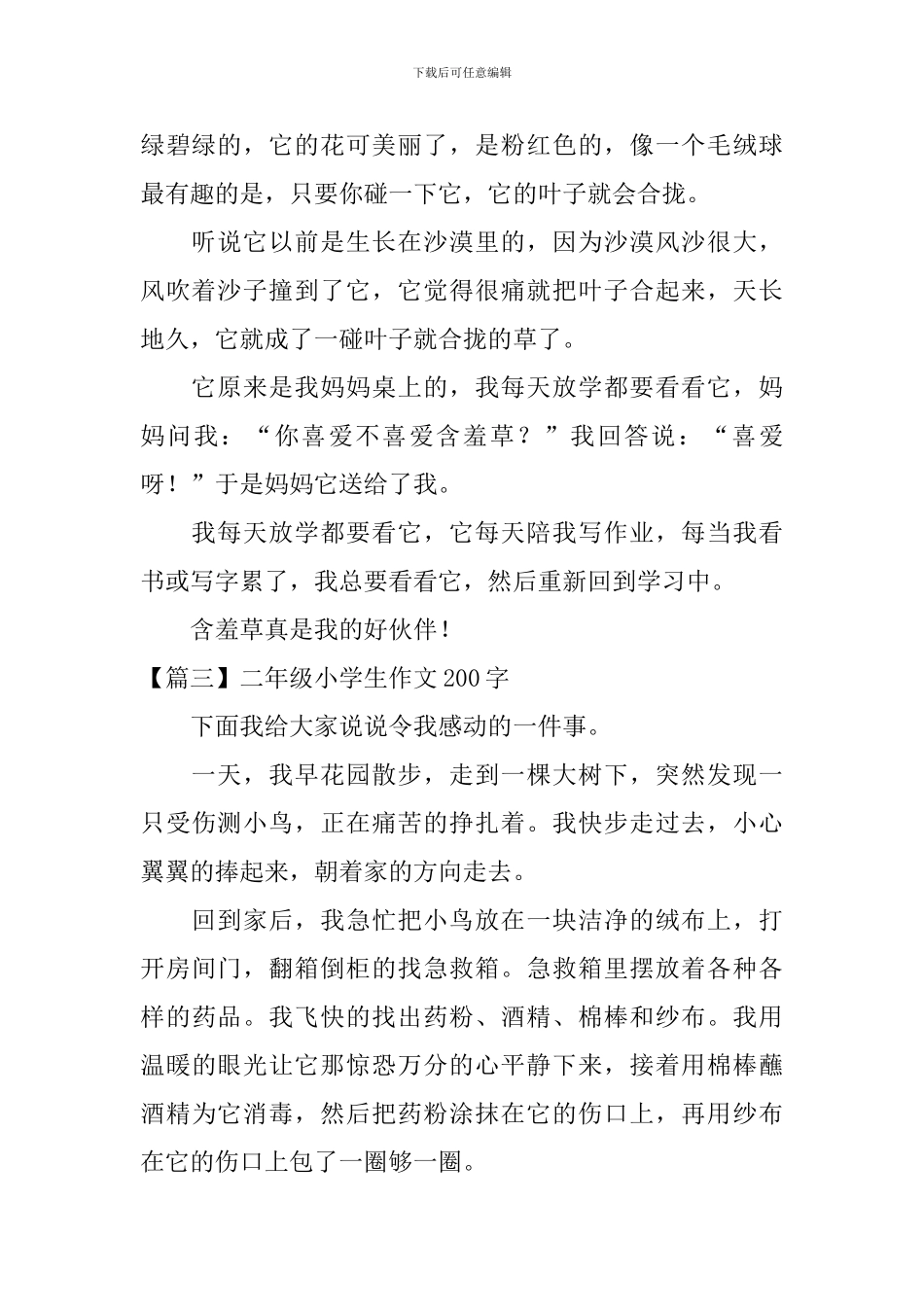 二年级小学生作文200字八篇_第2页