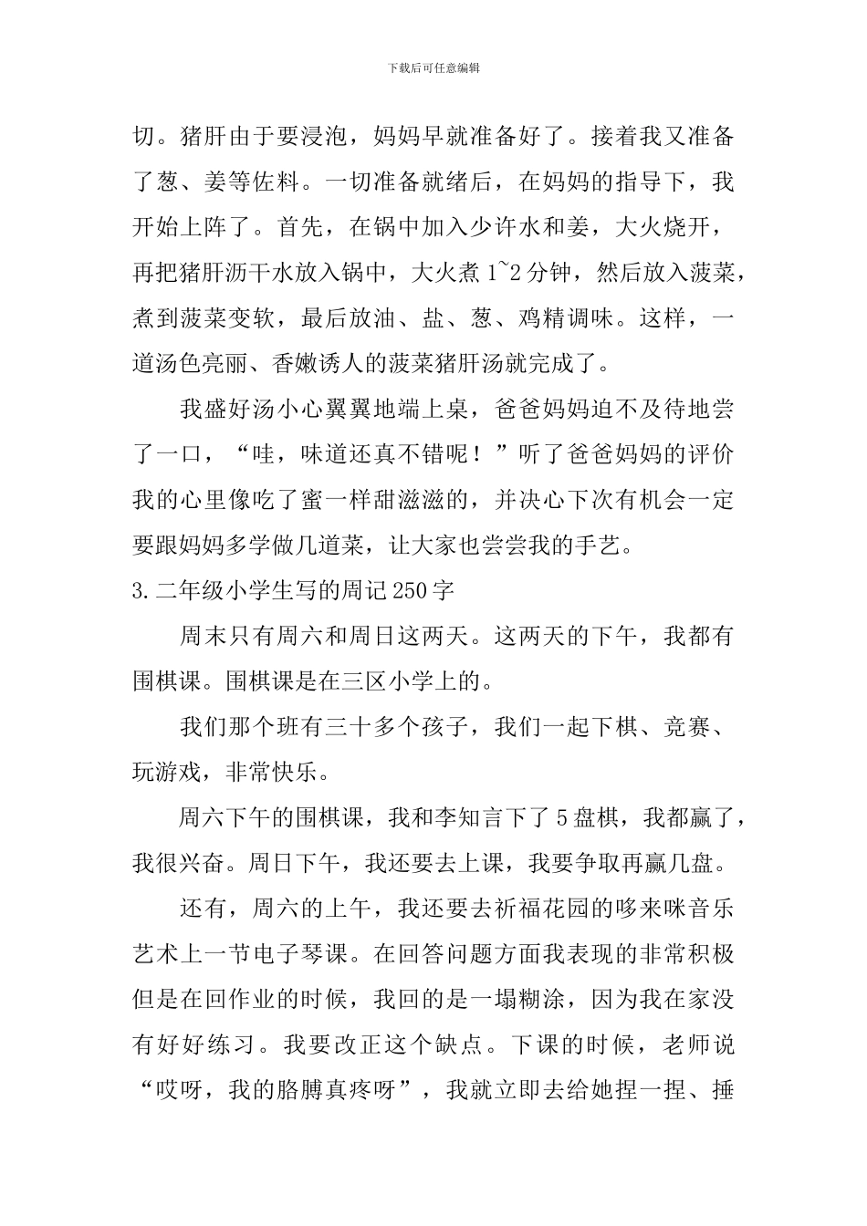 二年级小学生写的周记250字八篇_第2页
