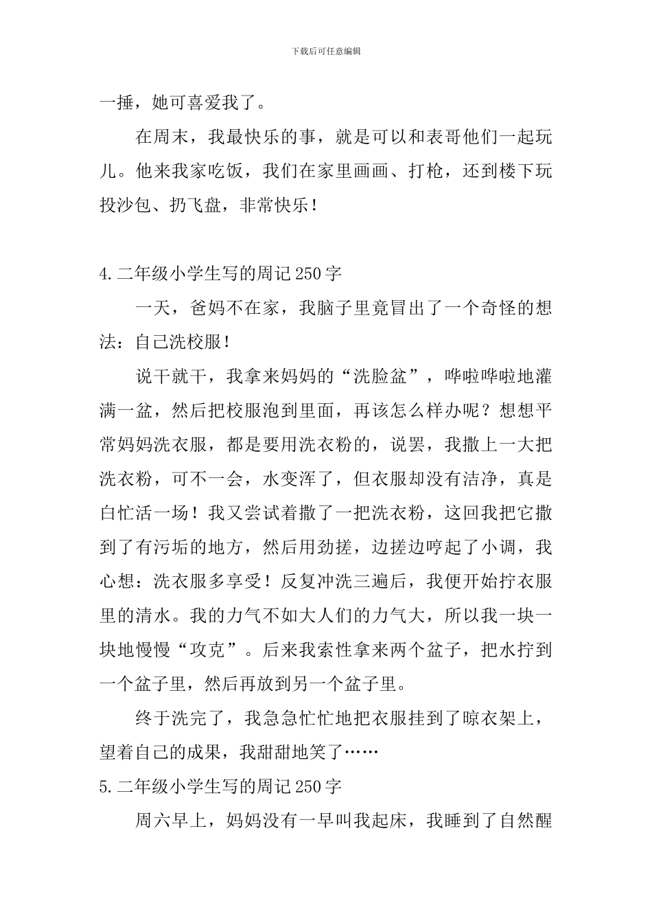 二年级小学生写的周记250字八篇_第3页