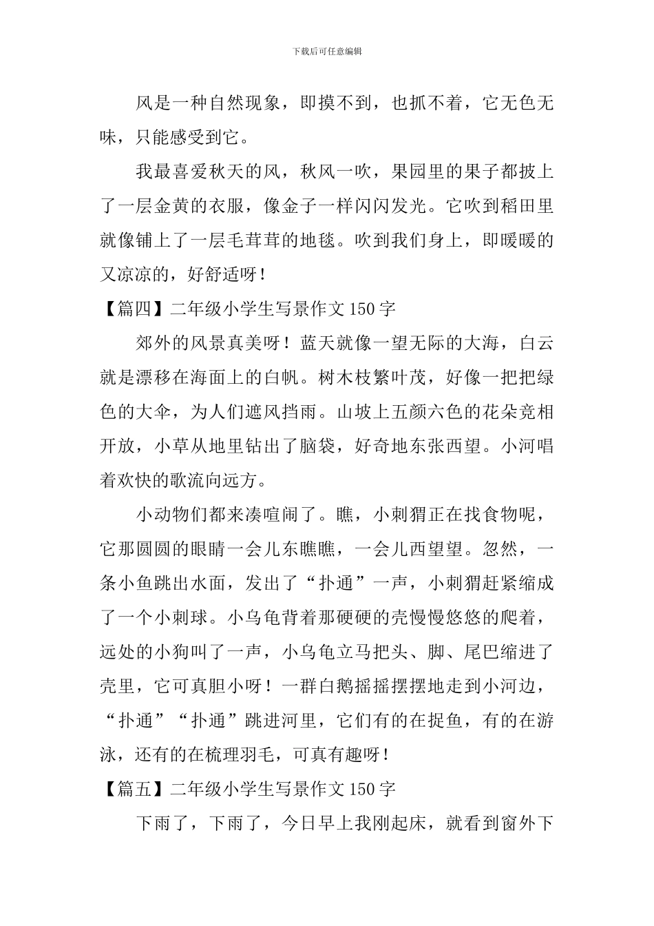 二年级小学生写景作文150字_第2页