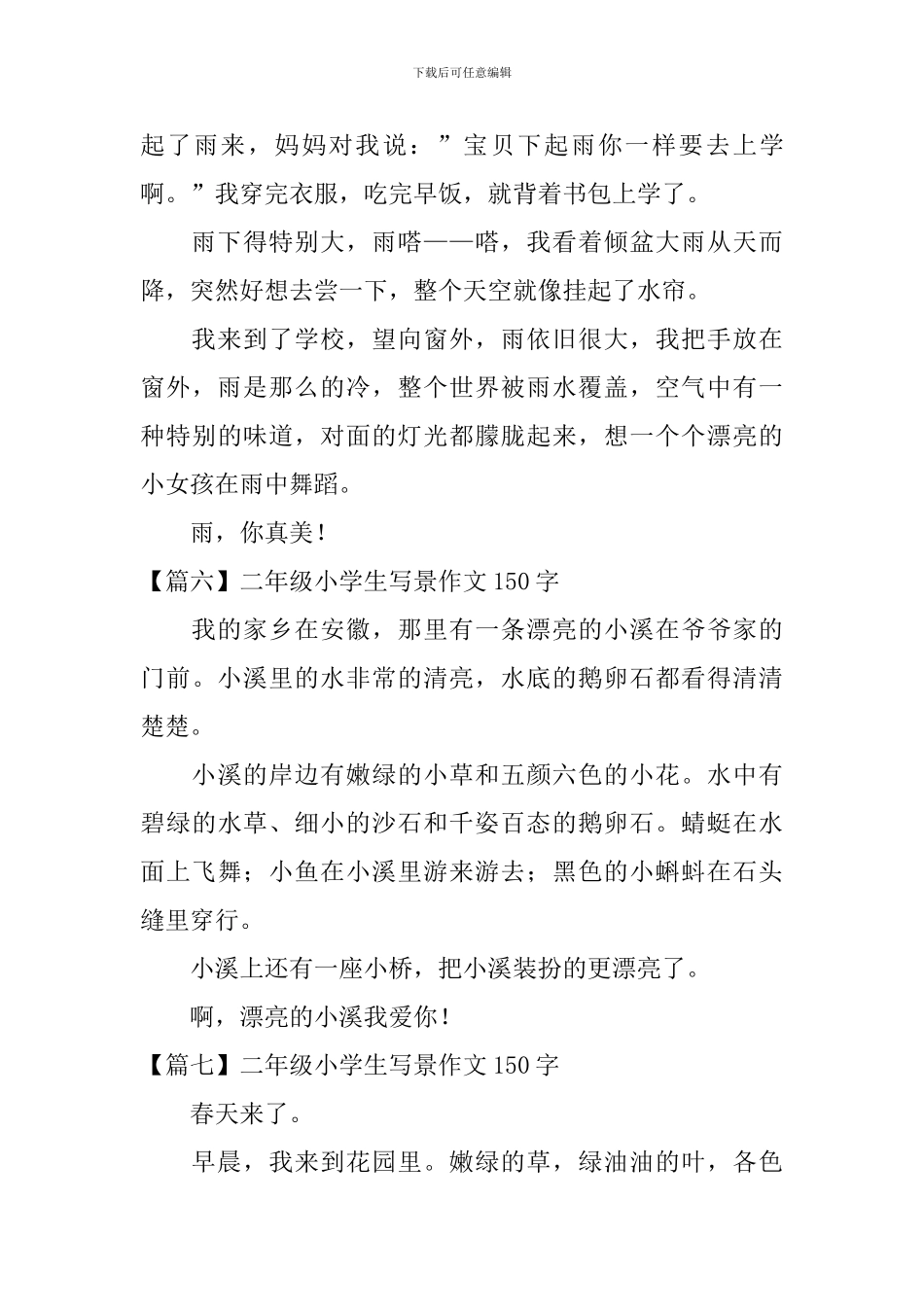 二年级小学生写景作文150字_第3页