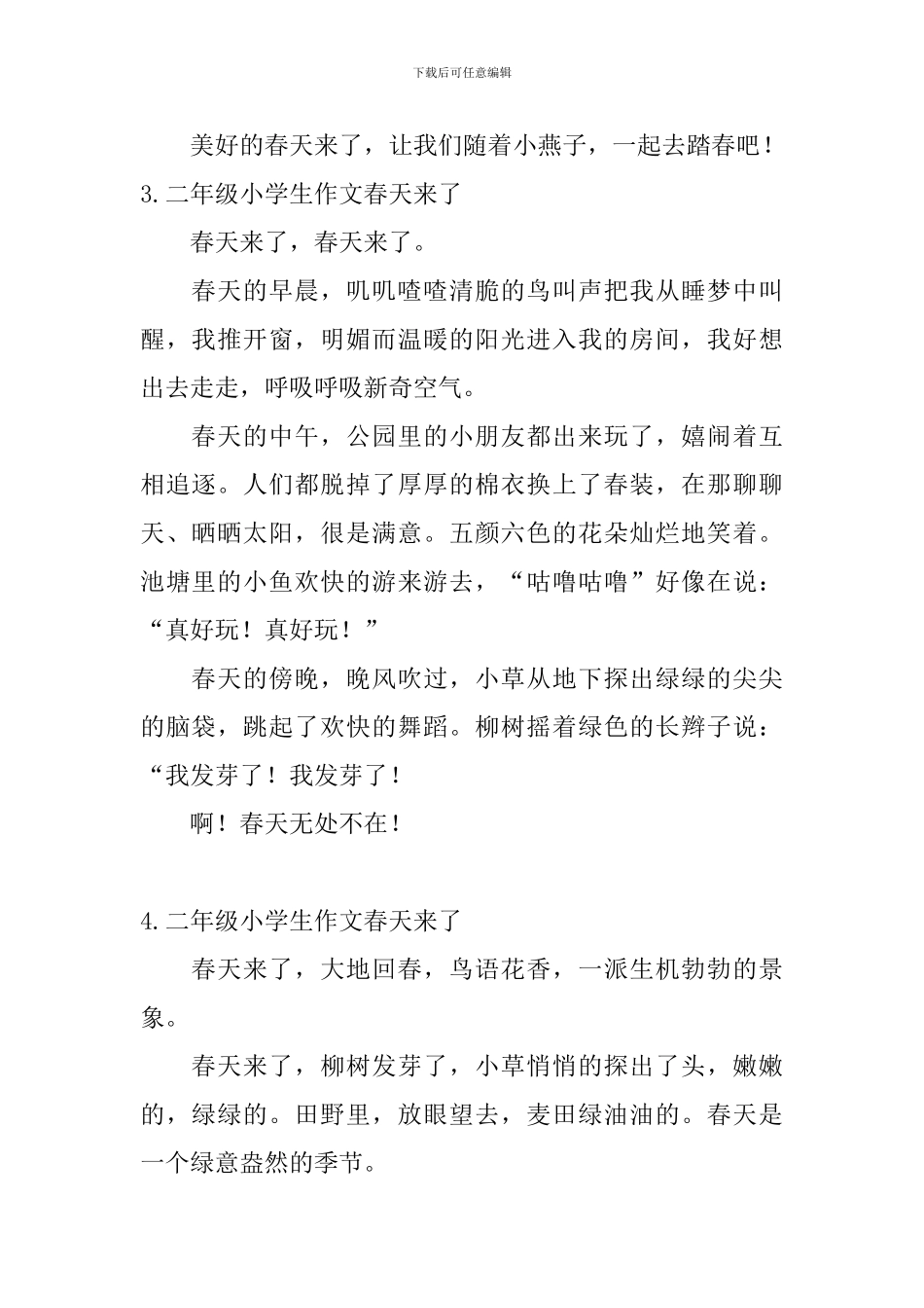 二年级小学生作文春天来了_第2页