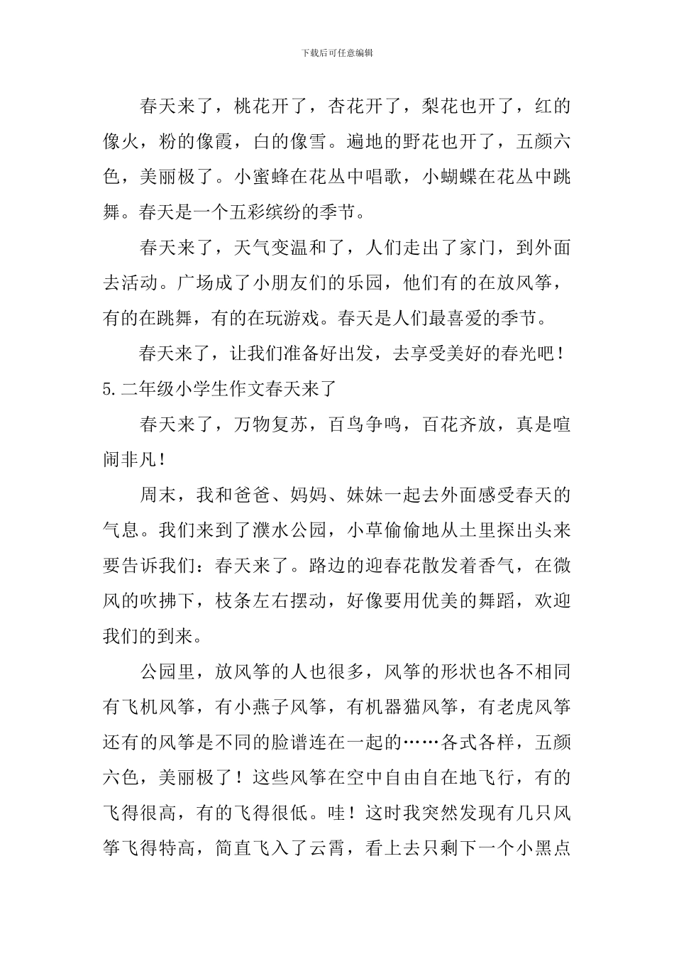 二年级小学生作文春天来了_第3页