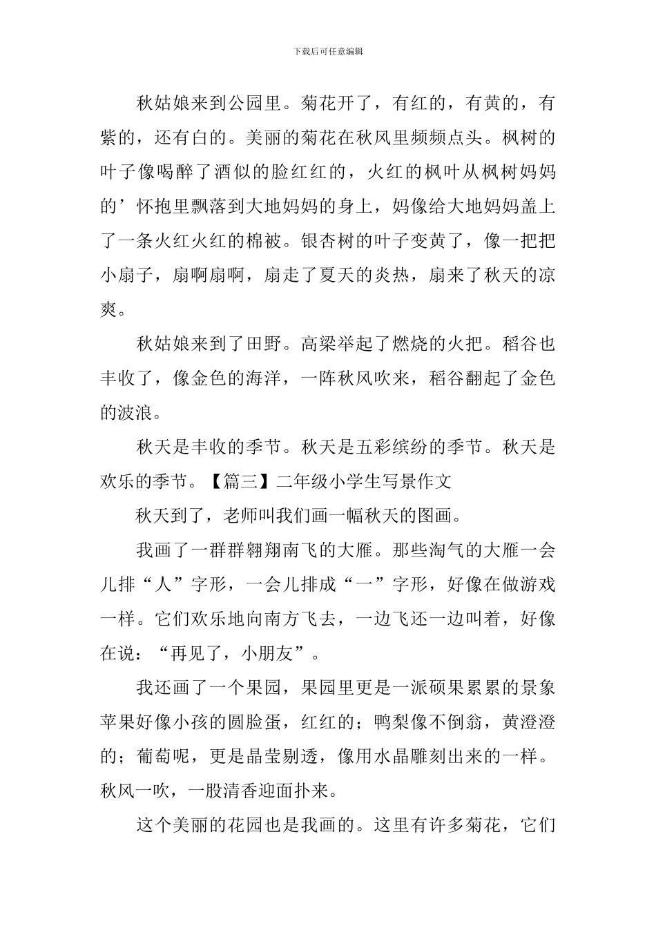 二年级小学生写景作文五篇_第2页