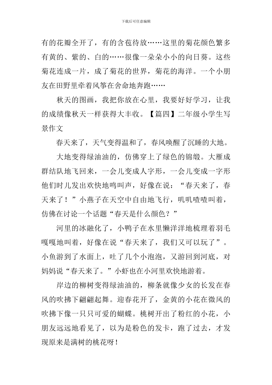 二年级小学生写景作文五篇_第3页