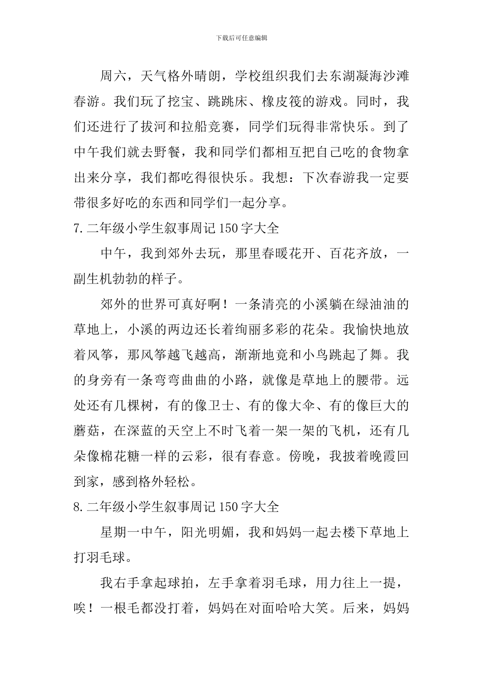二年级小学生叙事周记150字大全_第3页